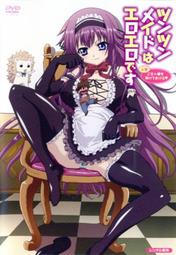 ACG天地 成人動畫 成人卡通 HA1047 ツンツンメイドはエロエロです 全二話 價格比較,價格查詢,歷史價格詳細信息