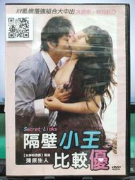 挖寶二手片-Y07-303-正版DVD-韓片【隔壁小王比較優】-AV亂倫最強組合大中出秋月彩乃&amp;大貫希(直購價) 價格比較,價格查詢,歷史價格詳細信息