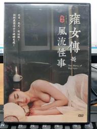 [DVD] - 雍女傳：風流性事 The Story of Ong-nyeo ( 台灣正版 ) 歷史價格詳細信息