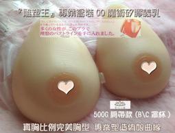 &bull;&deg;╭☆安咕小舖。500G水滴型QQ矽膠義乳。矽膠肩袋款。舞臺工作喬裝必備 歷史價格詳細信息