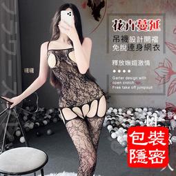 開襠情趣連身衣｜M86291080｜性感連身衣 開檔連身衣 連體衣 連身網衣 貓裝 網衣 情趣內衣 情趣衣服 情趣睡衣 歷史價格詳細信息