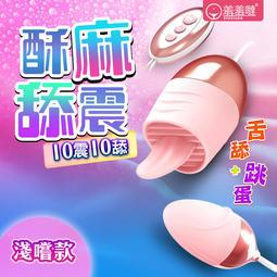 香港久興-羞羞躂Licks 10段變頻 USB供電矽膠雙震蛋-雙震款 歷史價格詳細信息