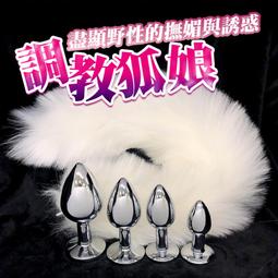 可拆卸分離款 白狐貍尾巴不銹鋼 尾巴 狐狸尾巴 尾巴 肛塞肛門栓 乳夾 SM情趣用品 調教性愛遊戲 其他情趣精品成人專區 歷史價格詳細信息