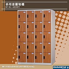 【大富 DF-KL-4020FF】多用途置物櫃 員工櫃 鞋櫃 櫃子 收納櫃 衣櫃 商辦公司適用 附鑰匙鎖，可換購密碼櫃 歷史價格詳細信息