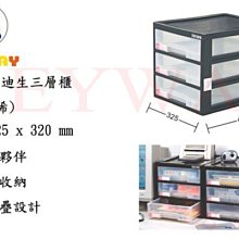 愛迪生三層櫃 抽屜櫃 收納櫃 公文櫃-24L 歷史價格詳細信息