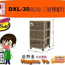 荻野屋/免運/LR-30集寶三層櫃附輪/(二)小抽二大抽/收納櫃/置物櫃/玩具櫃/衣物櫃/塑膠櫃/LR30/聯府/直購價 歷史價格詳細信息