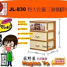 聯府 特大佐藤三層櫃 54*47*70公分 加寬抽屜收納櫃 三層櫃 抽屜櫃 置物櫃 超大3層收納整理櫃 JL-830 歷史價格詳細信息
