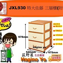 荻野屋/免運/LR-30集寶三層櫃附輪/(二)小抽二大抽/收納櫃/置物櫃/玩具櫃/衣物櫃/塑膠櫃/LR30/聯府/直購價 歷史價格詳細信息