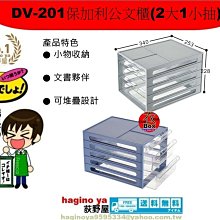 DV201 A4公文櫃(一小二大抽) dayneeds 歷史價格詳細信息
