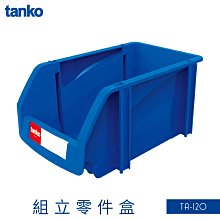 《天鋼》新專利?組立零件盒TA-154 組合堆高 多格收納 零件盒 材料盒 手作材料分類 修車廠 收納盒 桌上收納 歷史價格詳細信息