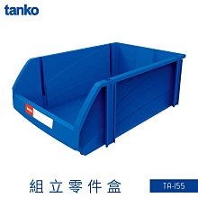《天鋼》新專利?組立零件盒TA-154 組合堆高 多格收納 零件盒 材料盒 手作材料分類 修車廠 收納盒 桌上收納 歷史價格詳細信息