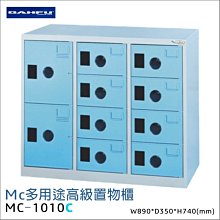 收納嚴選× 大富MC多用途高級置物櫃MC-1010B 辦公設備 鐵櫃 辦公櫃 雜物櫃 鐵櫃 收納櫃 鞋櫃 員工櫃 櫃子 歷史價格詳細信息