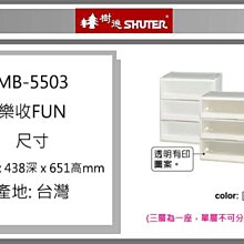 (即急集)免運非偏遠 樹德MB-5503樂收FUN/收納櫃/抽屜櫃/衣物櫃/3層櫃/分類櫃 價格比較,價格查詢,歷史價格詳細信息