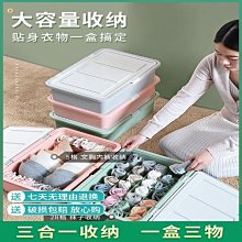 【爆款特賣】內衣收納盒襪子文胸家用抽屜式宿舍整理盒家用多層三合 歷史價格詳細信息