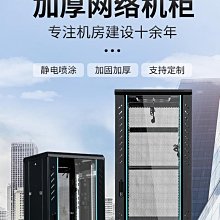 加厚機櫃42u網絡機櫃6u12u32機房服務器機櫃功放交換機弱電機箱櫃 歷史價格詳細信息