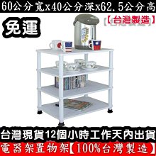 全省免運費-二款可選-寬60公分x深40公分-三層長管-收納架【台灣製造】【免工具DIY】電器架-置物層架-置物層架-WP4060L3L 歷史價格詳細信息