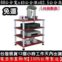 全省免運費-二款可選-寬60公分x深40公分-三層長管-收納架【台灣製造】【免工具DIY】電器架-置物層架-置物層架-WP4060L3L 歷史價格詳細信息