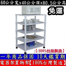 全省免運費-二款可選-寬60公分x深40公分-三層長管-收納架【台灣製造】【免工具DIY】電器架-置物層架-置物層架-WP4060L3L 歷史價格詳細信息