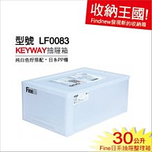 發現新收納箱『KEYWAY聯府：透光白Fine抽屜箱21L』LF3401整理箱/堆疊收納櫃，衣物日用品分類箱，潔淨防塵! 歷史價格詳細信息