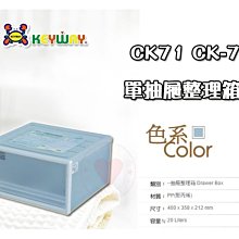 ☆愛收納☆ 單抽式抽屜整理箱 ~CT-881~ 收納箱 整理箱 置物箱 收納櫃 層櫃 儲物櫃 CT881 歷史價格詳細信息