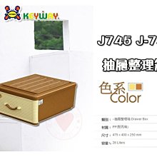 ☆愛收納☆ 4入 抽屜整理箱 ~J-735~ KEYWAY 置物箱 層櫃 收納箱 抽屜整理箱 整理箱 J735 歷史價格詳細信息