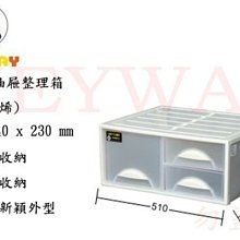KEYWAY館 K0981 抽屜整理箱 所有商品都有.歡迎詢問 歷史價格詳細信息