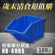 樹德 HB-4068 耐衝擊分類置物整理盒收納箱 雜物收納箱 分類整理盒 置物箱 收納盒 整理箱 歷史價格詳細信息
