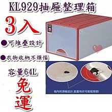 《用心生活館》台灣製造 免運 3入 50L 整理箱 綠黑紅 尺寸61.8*41.5*26.2cm 抽屜整理箱 K099 歷史價格詳細信息