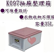 《用心生活館》台灣製造 35L 整理箱 二色系 尺寸 53*40*25.7cm 抽屜整理箱 K097 價格比較,價格查詢,歷史價格詳細信息