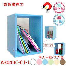 【正陞/南亞塑鋼家具】DIY 塑鋼組合櫃【A6040-01-1】磁性/快速拆裝/2入一組/收納櫃置物櫃書櫃 歷史價格詳細信息