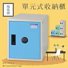 任意組合~附密碼鎖 KDF-2014-A 單元式收納櫃 可組合 置物櫃 娃娃機店 泳池 圖書館 學校 辦公室 櫃子 書櫃 歷史價格詳細信息