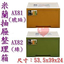 《用心生活館》台灣製造 米蘭抽屜整理箱 尺寸53.5x39x24cm 單抽式整理 塑膠 抽屜 AX81 AX82 價格比較,價格查詢,歷史價格詳細信息