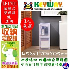 「桑卡」3入免運不含偏遠地區/KEYWAY聯府/K1045愛家抽屜整理箱/置物箱/玩具箱/衣物收納箱/K-1045 歷史價格詳細信息