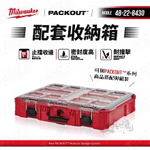 【Milwaukee 美沃奇】PACKOUT™ 配套抽屜收納箱-3抽(48-22-8443標準配備-一層抽屜隔板) 歷史價格詳細信息