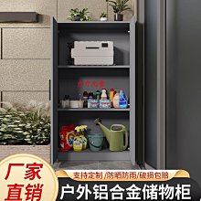 儲物櫃戶外鋁合金儲物柜定制陽臺收納立柜別墅庭院防曬夾縫柜輕奢高級感 歷史價格詳細信息