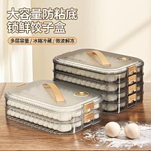 餃子盒食品級冷凍專用密封保鮮盒水餃餛飩速凍家用廚房冰箱收納盒【zero潮流屋】 歷史價格詳細信息