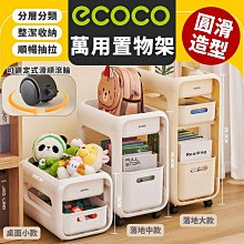 ecoco｜置物推車 收納推車 廚房推車 置物架 收納架 零食櫃 置物櫃 收納盒 手推車 書包收納架 縫隙收納架 收納櫃 歷史價格詳細信息