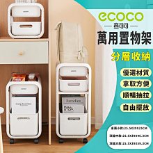 ecoco｜置物推車 收納推車 廚房推車 置物架 收納架 零食櫃 置物櫃 收納盒 手推車 書包收納架 縫隙收納架 收納櫃 價格比較,價格查詢,歷史價格詳細信息