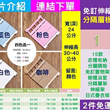 分層架伸縮隔板分層隔板隔板置物架隔板分隔板收納架抽屜隔板(白色/長48-75寬24cm)_☆找好物FINDGOODS☆ 歷史價格詳細信息