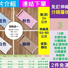 分層架伸縮隔板分層隔板隔板置物架隔板分隔板收納架抽屜隔板(白色/長48-75寬24cm)_☆找好物FINDGOODS☆ 歷史價格詳細信息