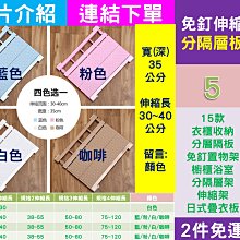 分層架伸縮隔板分層隔板隔板置物架隔板分隔板收納架抽屜隔板(白色/長48-75寬24cm)_☆找好物FINDGOODS☆ 歷史價格詳細信息
