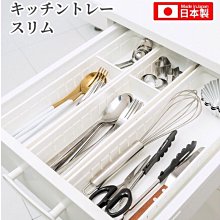 日本製 抽屜收納分隔板／冰箱分隔板 抽屜隔板 分區收納 置物盒分隔板 冷藏庫門置物盒隔板 收納籃隔板【超越巔峰】 歷史價格詳細信息