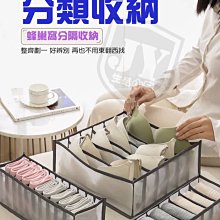 衣櫃分格收納 收納袋 分格收納盒 收納盒 立體分格收納網袋 7格(大) 衣櫥收納袋 彩虹小舖【P501】 歷史價格詳細信息