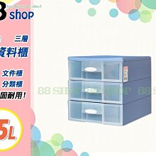 ☆88玩具收納☆秘書三層資料櫃 SU003 三層櫃 抽屜收納箱 文件收納櫃 整理櫃 抽屜櫃 置物櫃 零件箱 分類箱15L 價格比較,價格查詢,歷史價格詳細信息