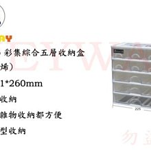 KEYWAY 彩集15格收納盒 AR-015 白色 收納櫃 收納箱 透明收納盒 小物收納櫃 堆疊收納箱 萬用箱 歷史價格詳細信息