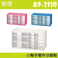 零件分類箱 白色款 樹德MIT台灣製 耳環/零錢/螺絲/小物分類【A9-510】 歷史價格詳細信息