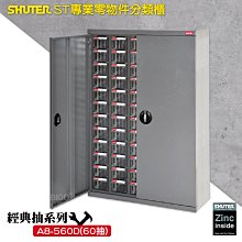 【收納嚴選】樹德 A8-560D 專業零件分類櫃-加門型 60格抽屜 零物件分類 整理櫃 零件分類櫃 收納櫃 工作分類櫃 價格比較,價格查詢,歷史價格詳細信息