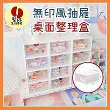 無印風抽屜整理附蓋收納盒(小款)1入 【小三美日】DS003770 歷史價格詳細信息