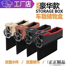 多功能汽車夾縫收納盒(杯架)主駕駛座 / 副駕駛座 (T) 歷史價格詳細信息