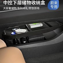 蔚來ET中控儲物盒扶手箱收納盒ET儲物收納改裝汽車用品裝飾配件-正正精品 歷史價格詳細信息
